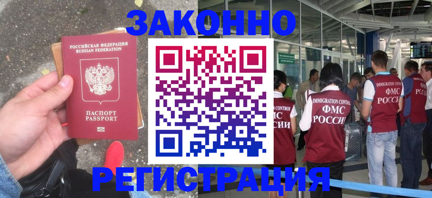 прописка штамп в Старом Осколе