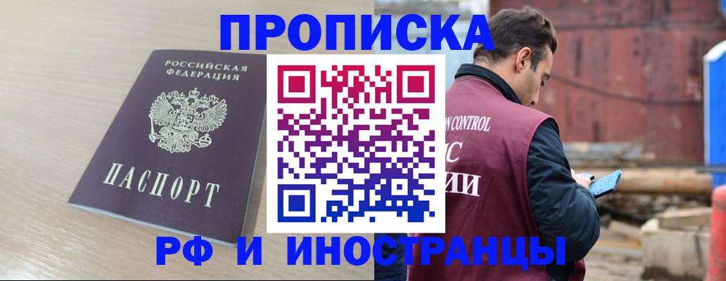 прописка законно в Старом Осколе