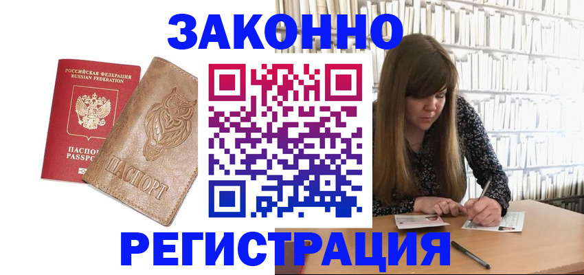 прописка для работы в Старом Осколе